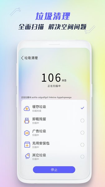 手机垃圾清理王截图2