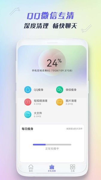手机垃圾清理王截图3