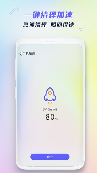 手机垃圾清理王截图4