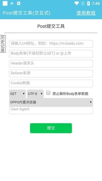Post提交工具箱app截图1