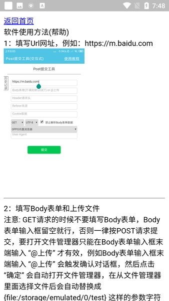 Post提交工具箱app截图2