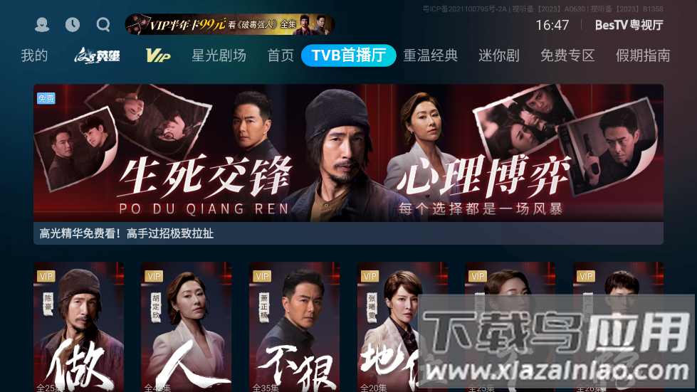 BesTV粤视厅TV版(埋堆堆电视app)截图2