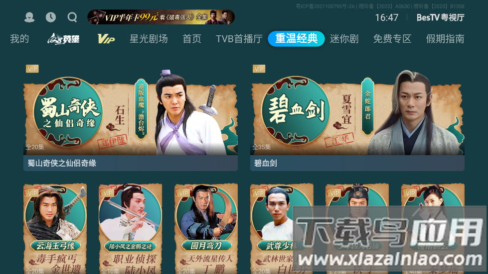 BesTV粤视厅TV版(埋堆堆电视app)截图3