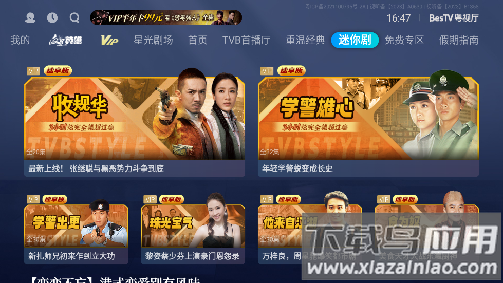 BesTV粤视厅TV版(埋堆堆电视app)截图4