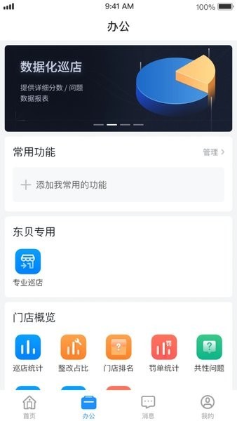 督贝督导端安卓手机版截图1