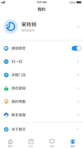 督贝督导端安卓手机版截图2