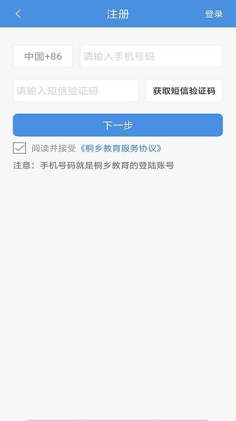桐乡教育下载