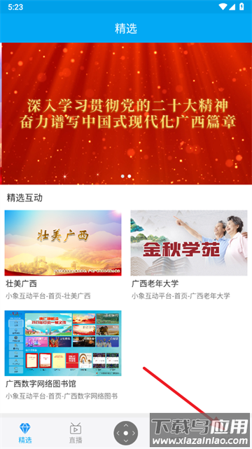 小象嗨TV版app