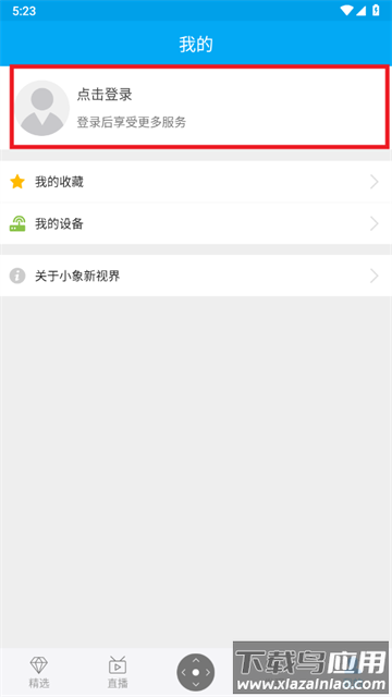 小象嗨TV版app