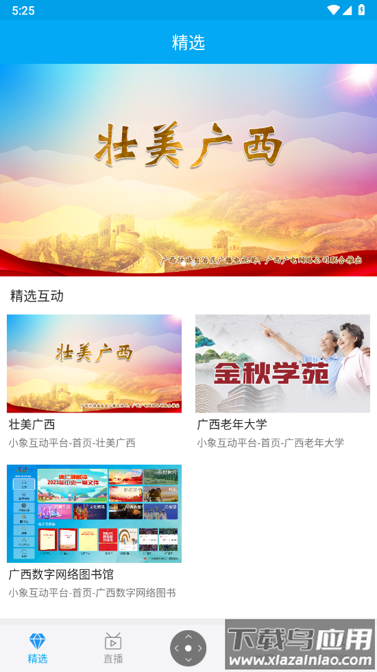 小象新视界4.3.2app截图4