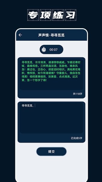 金山打字宝软件(键盘打字练习)截图1