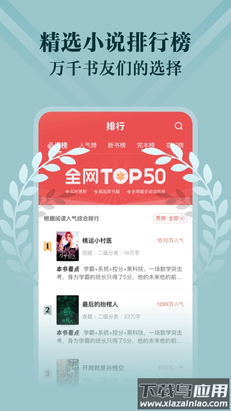 阅友免费小说app下载安装截图3