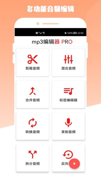 青木mp3编辑器手机版截图1