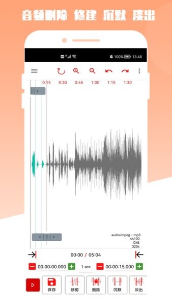 青木mp3编辑器手机版截图2