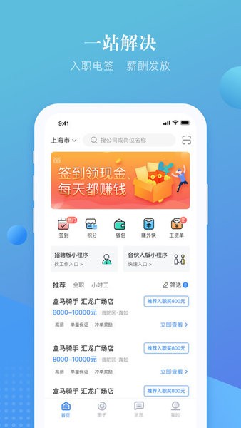 上嘉好饭碗app最新版本截图1
