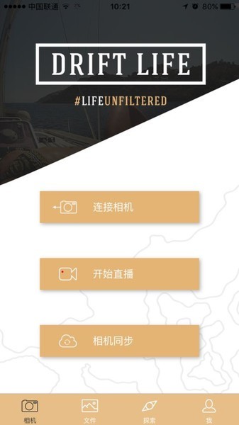 drift life最新版截图3