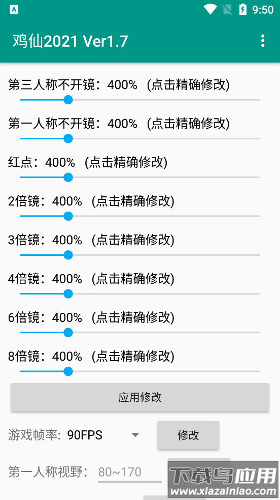 鸡仙2021app截图1