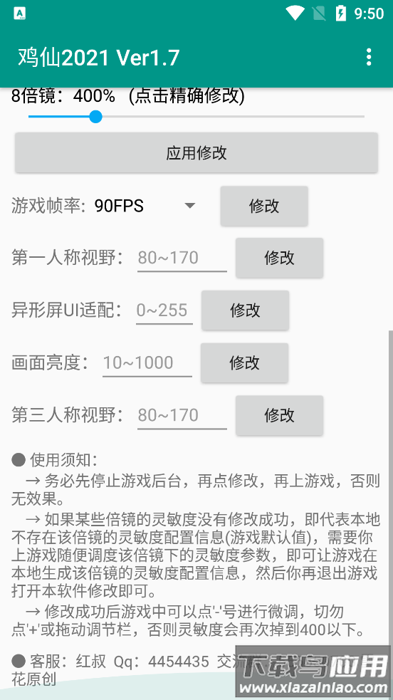鸡仙2021app截图2
