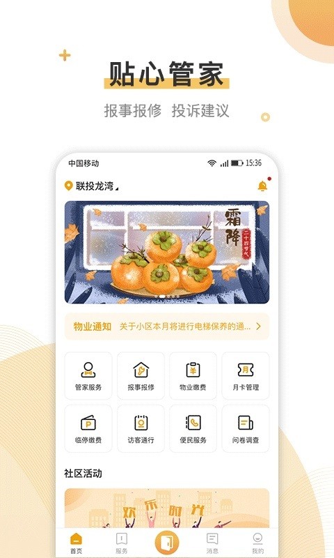 联管家最新版截图4