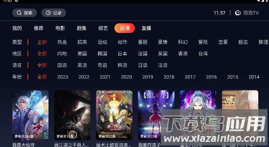 海星tv app