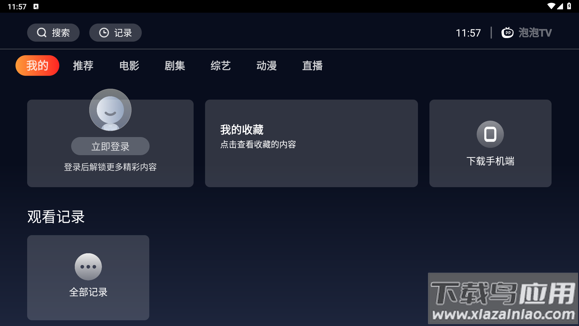 海星tv app截图1