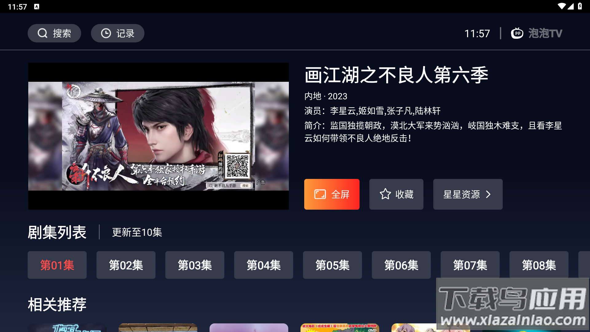 海星tv app截图2