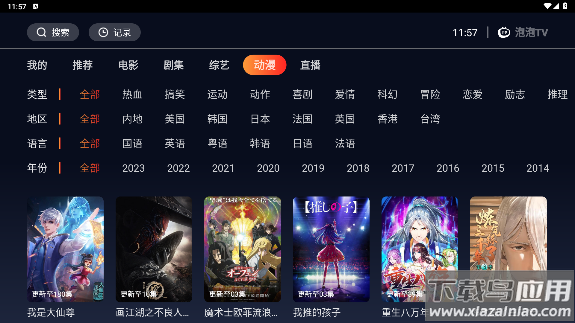 海星tv app截图3