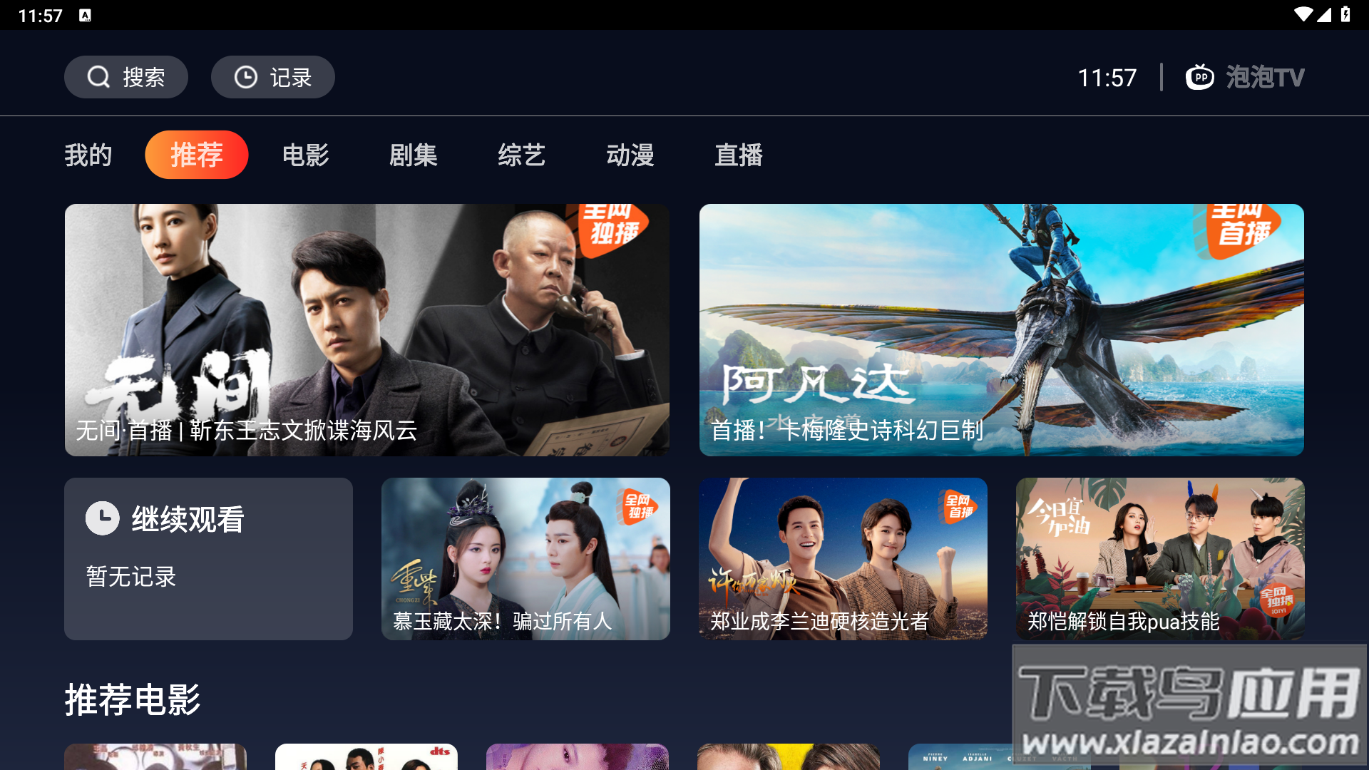 海星tv app截图4