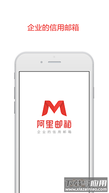 阿里邮箱个人版手机版app截图1