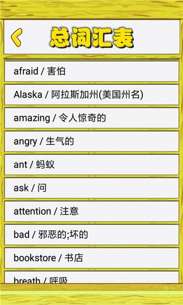 小学英语单词图卡app截图2
