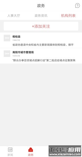 南阳日报电子版截图1