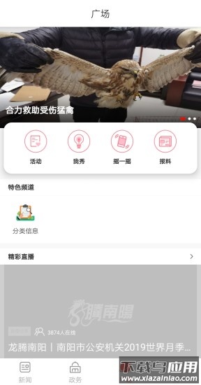 南阳日报电子版截图2