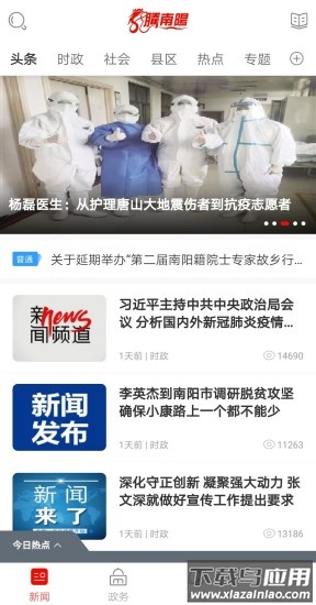 南阳日报电子版截图4