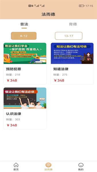 法而德教育截图1