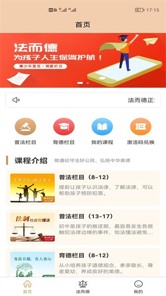 法而德教育截图3