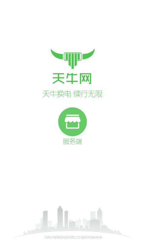天牛网服务端截图1