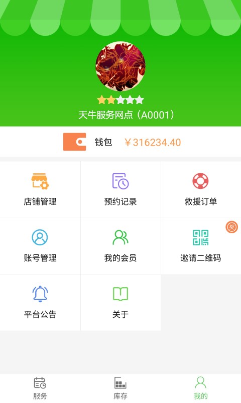 天牛网服务端截图3