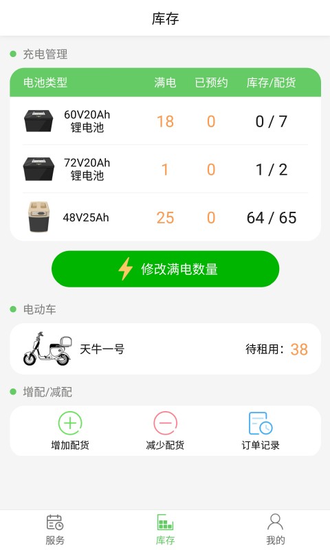 天牛网服务端截图4