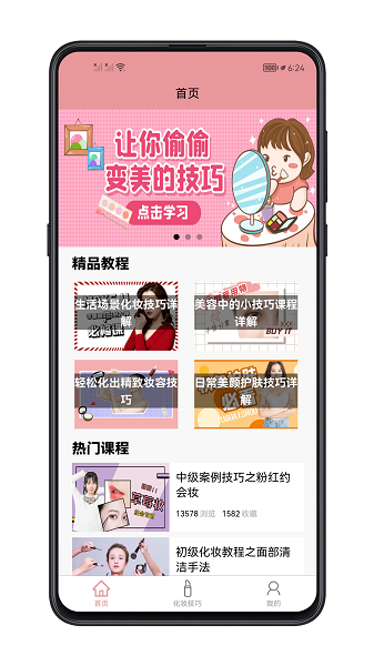 化妆技巧大全软件截图3