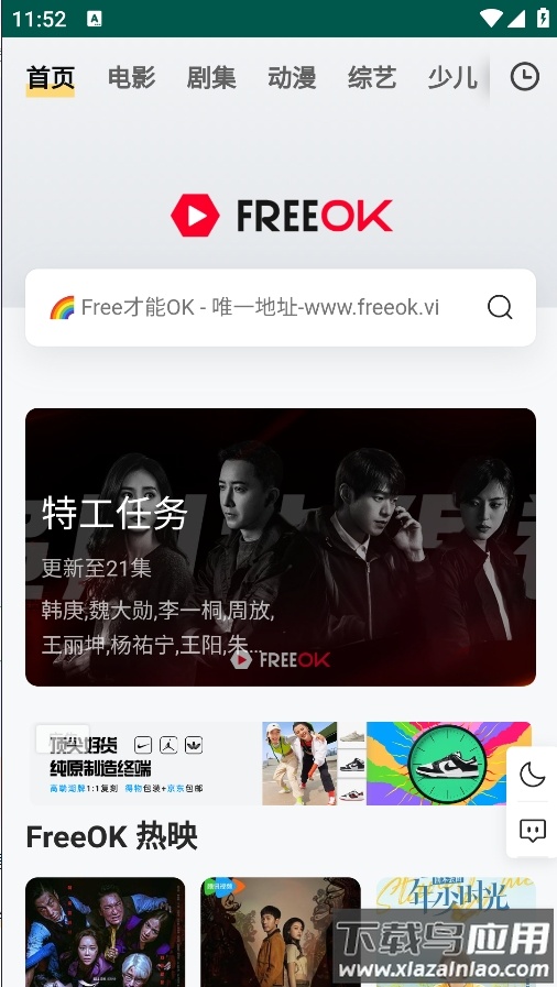 FreeOK追剧app截图3