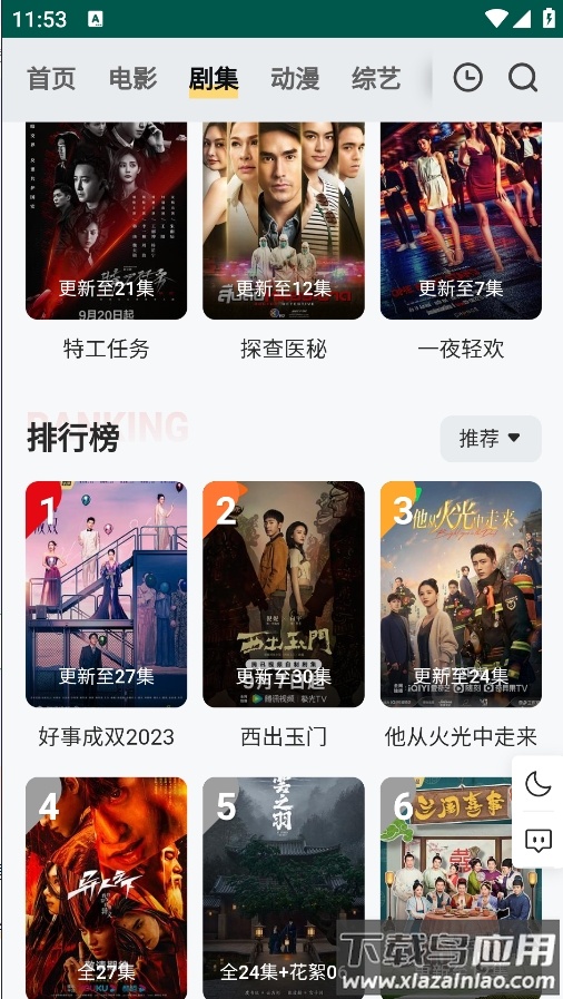 FreeOK追剧app截图4