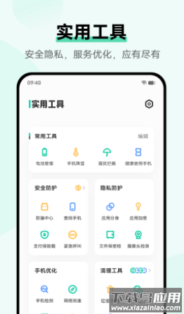 i管家官方下载