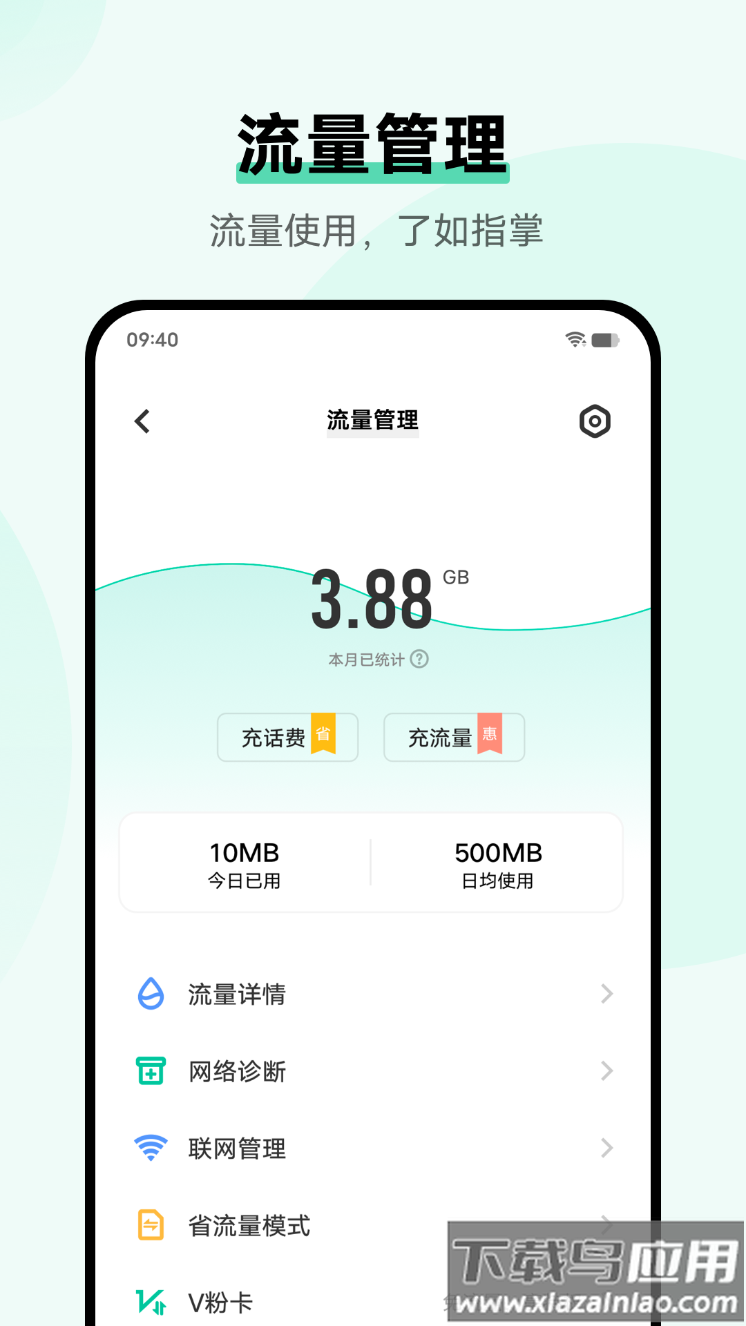 i管家官方下载截图1