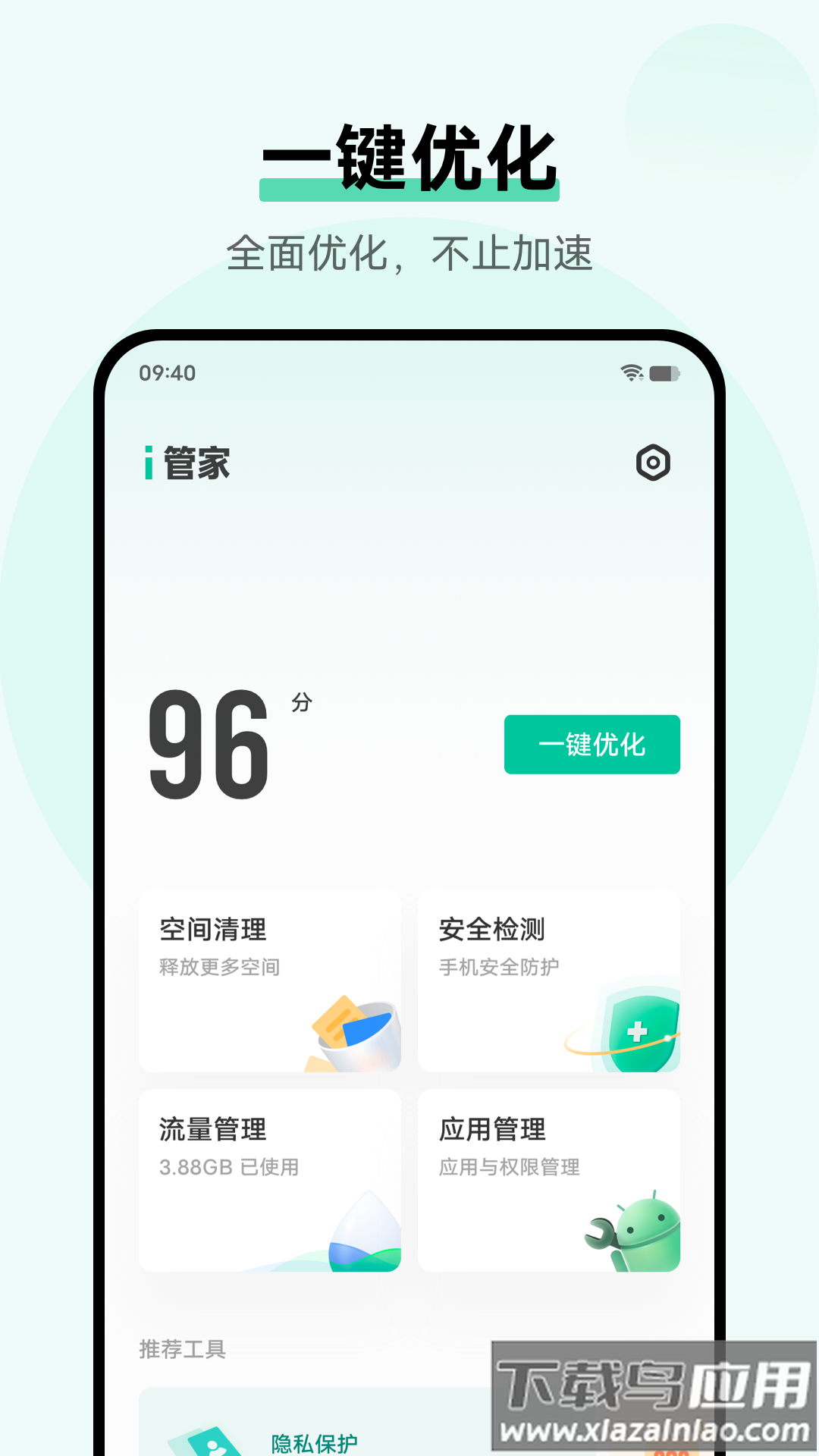 i管家官方下载截图3
