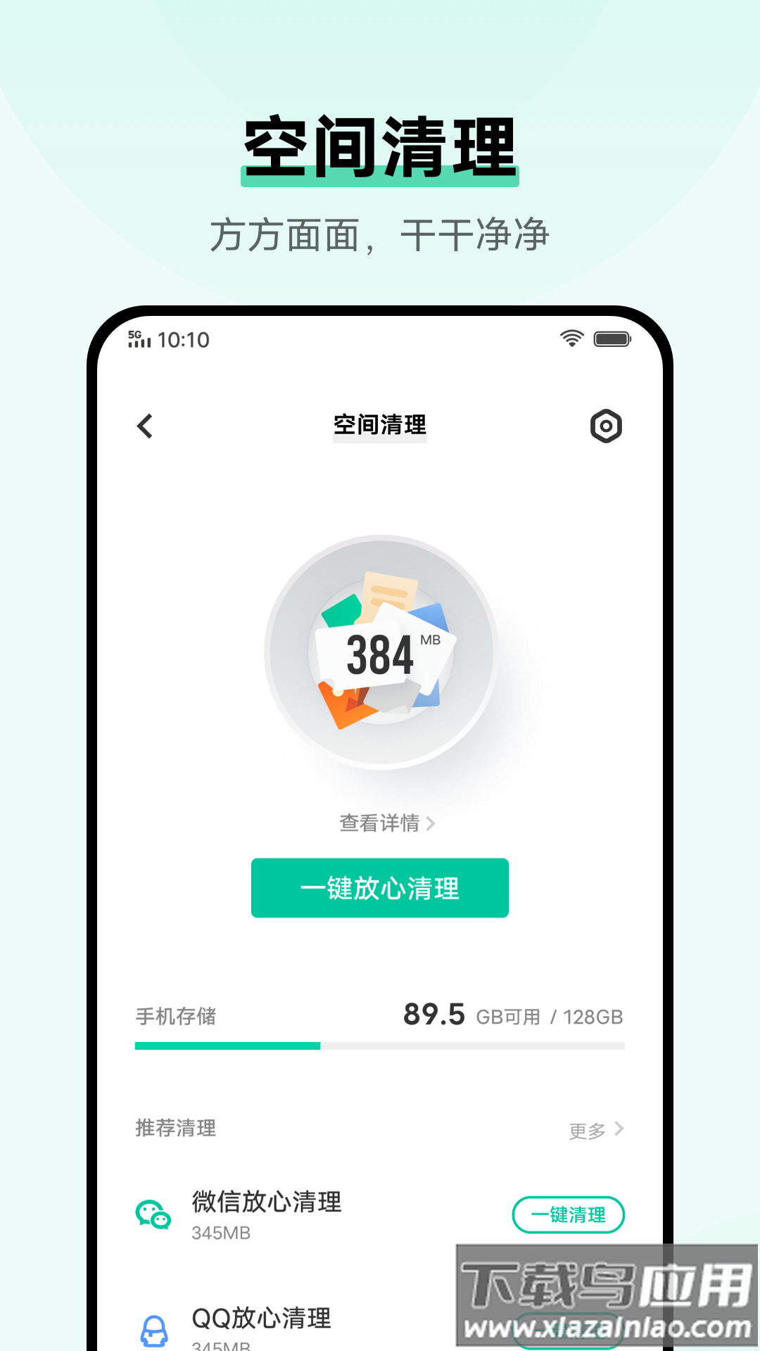 i管家官方下载截图4