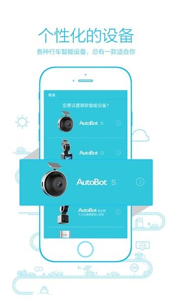 autobot行车记录仪app截图1