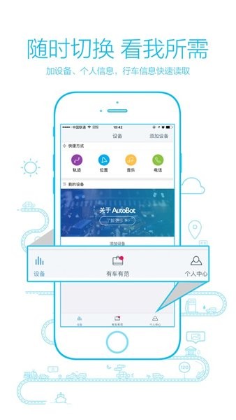 autobot行车记录仪app截图2