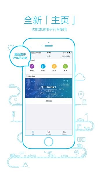 autobot行车记录仪app截图4