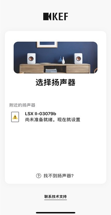 kef connect安卓中文版截图1
