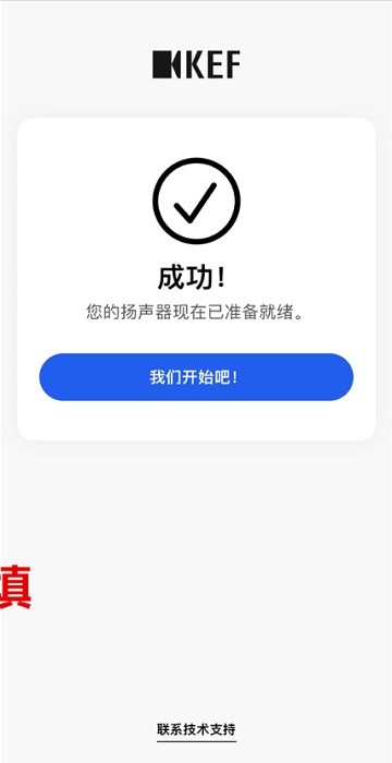kef connect安卓中文版截图2